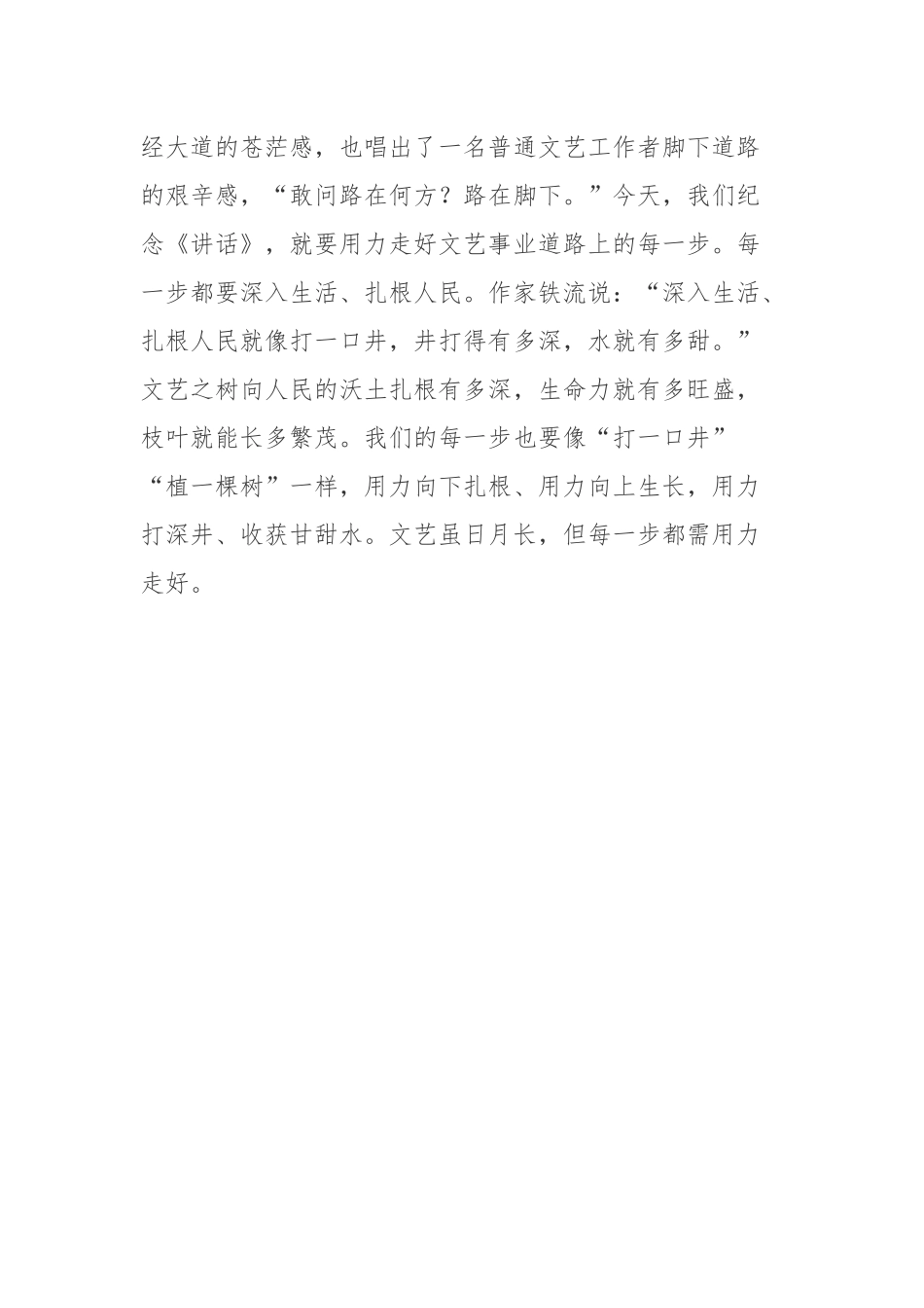 纪念《在延安文艺座谈会上的讲话》发表80周年座谈会心得体会发言材料.docx_第3页