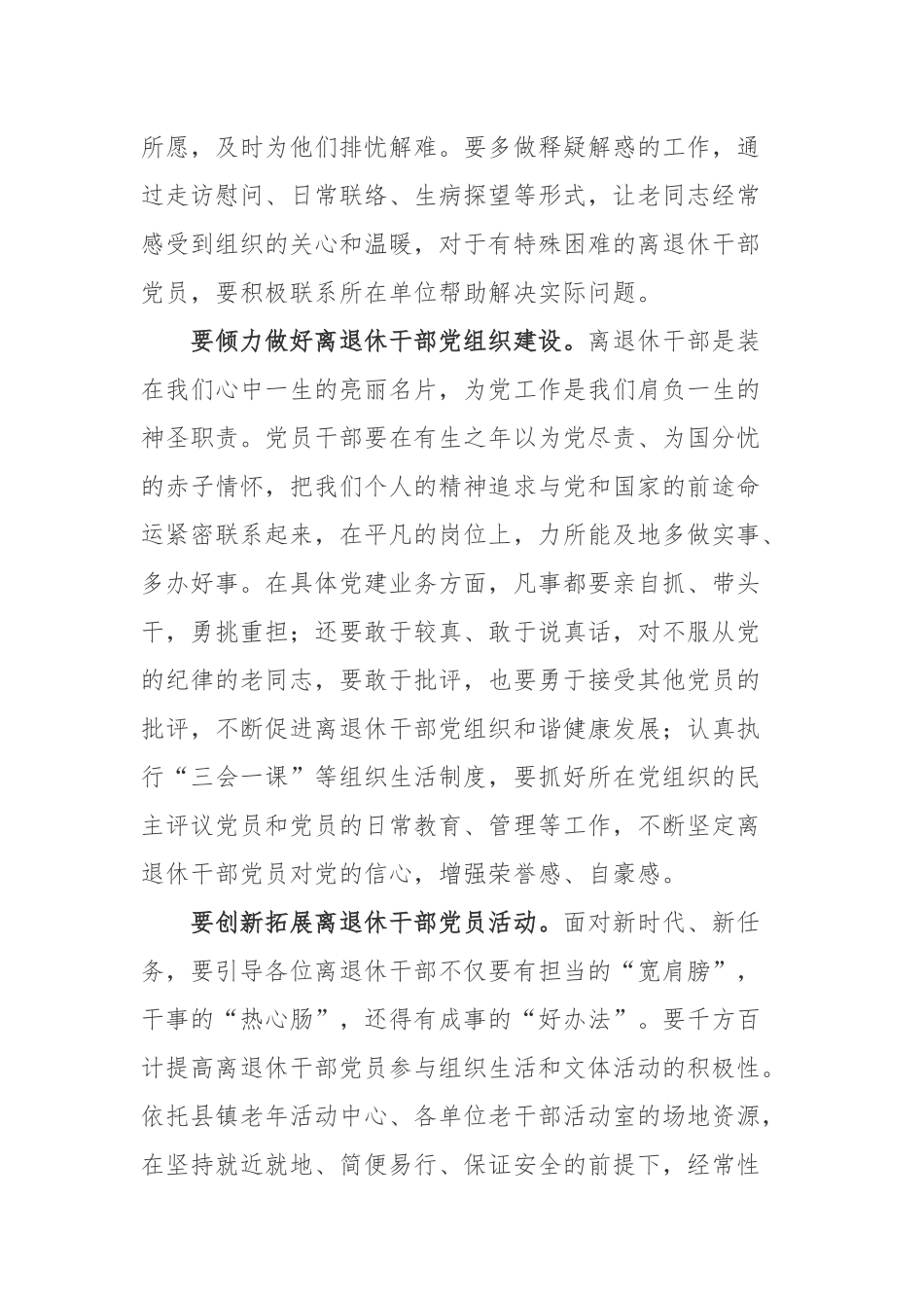 学习2022《关于加强新时代离退休干部党的建设工作的意见》心得体会发言材料3篇.docx_第2页