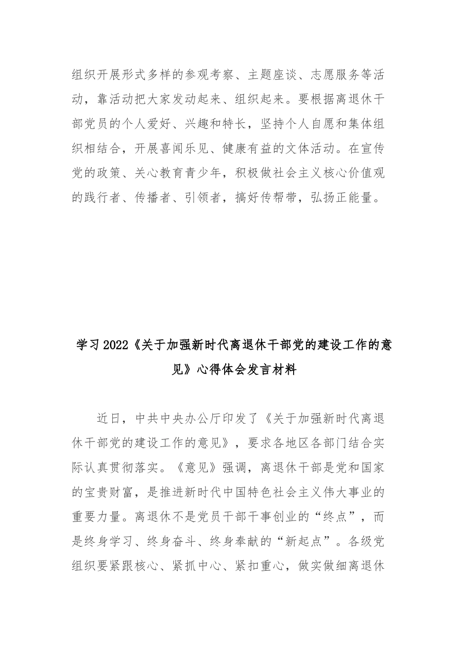 学习2022《关于加强新时代离退休干部党的建设工作的意见》心得体会发言材料3篇.docx_第3页