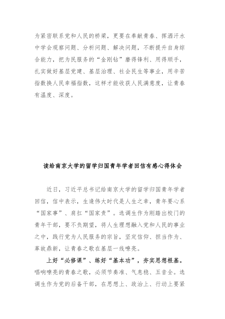 读给南京大学的留学归国青年学者回信有感心得体会2篇.docx_第3页
