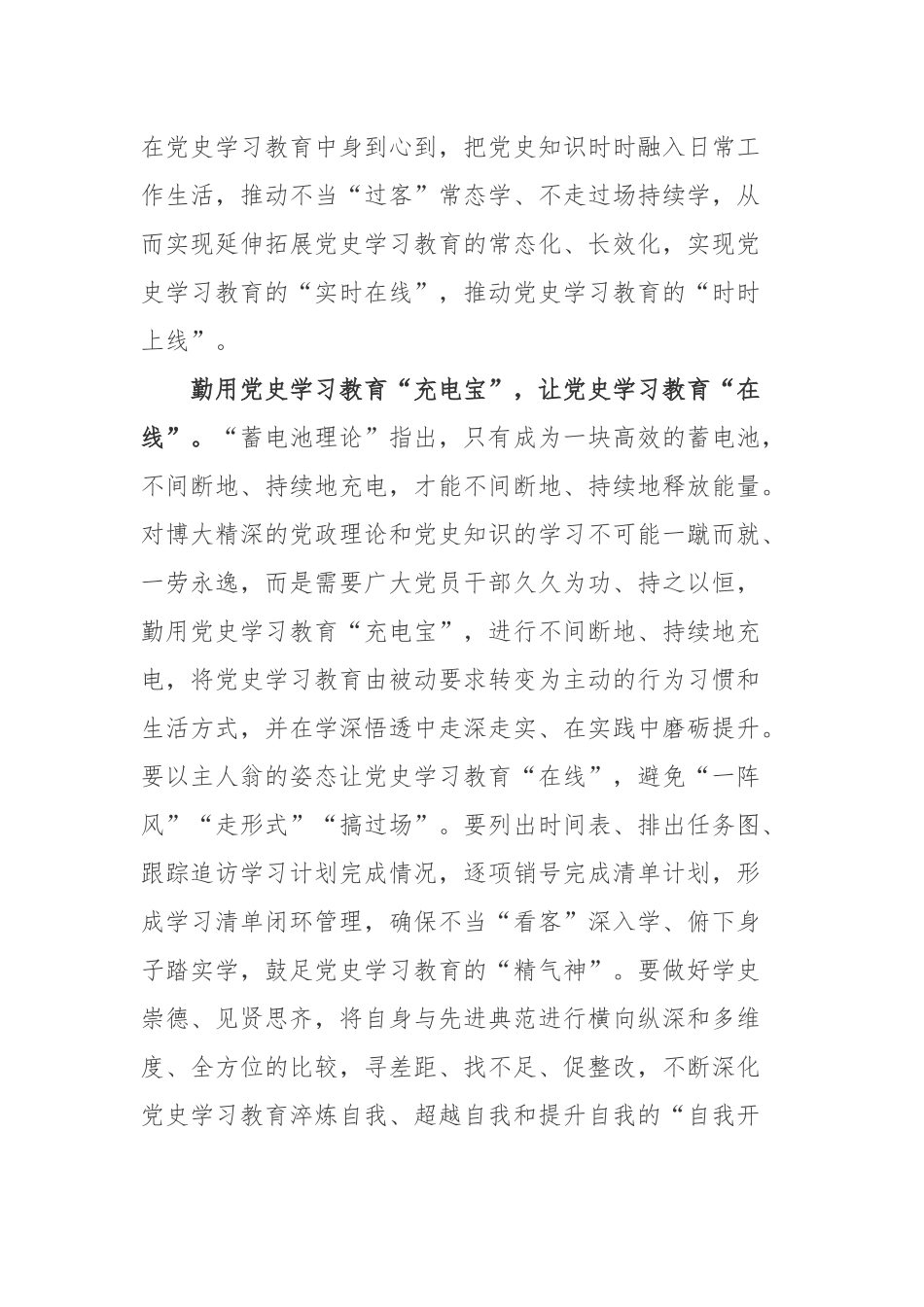 建设马克思主义学习型政党心得体会.docx_第2页