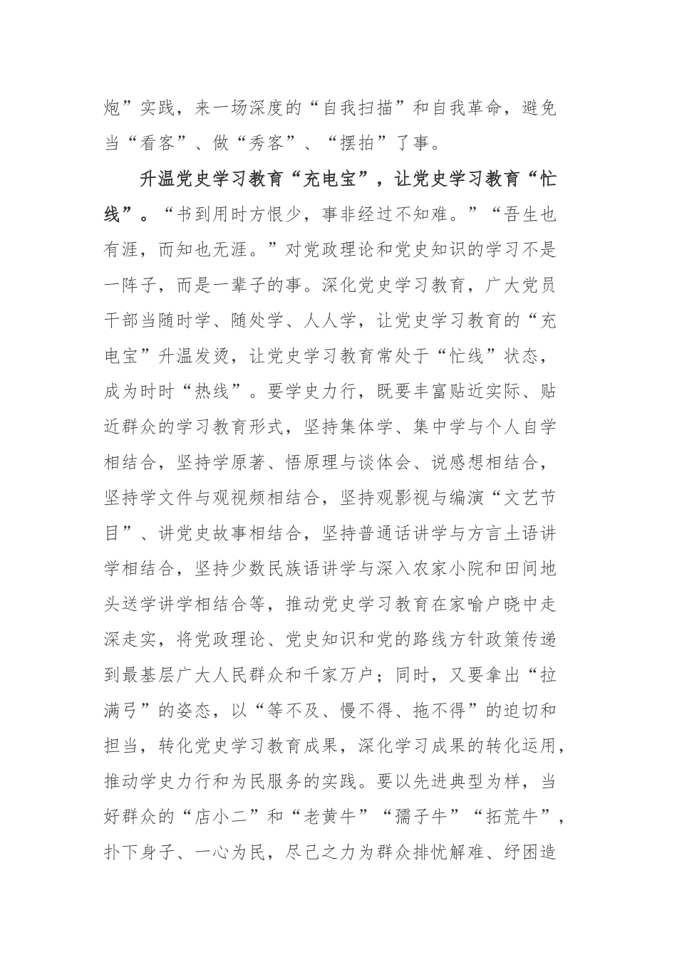 建设马克思主义学习型政党心得体会.docx_第3页