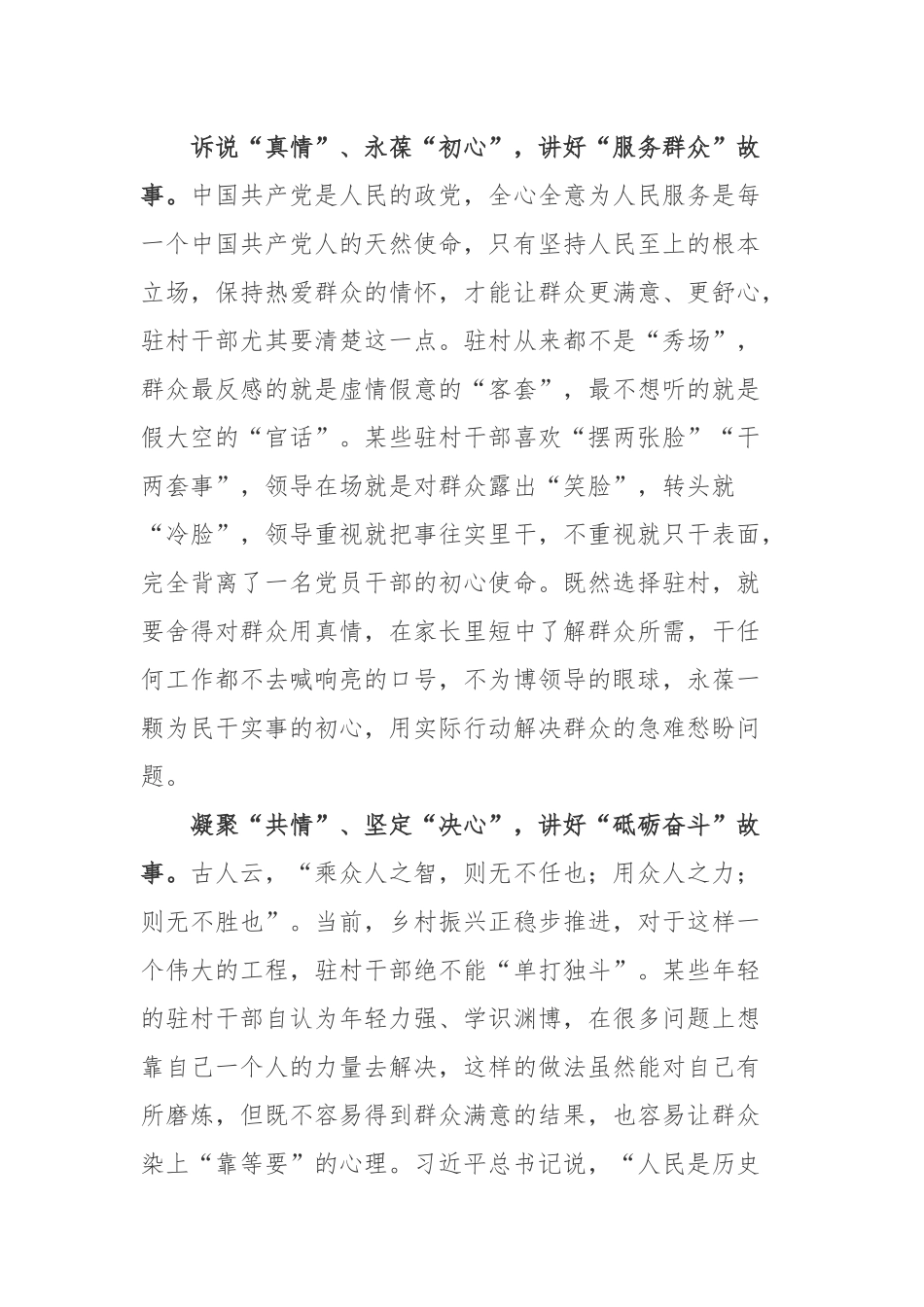 2022年5月19日在北京召开的全国驻村帮扶工作视频推进会会议精神学习心得体会2篇.docx_第2页