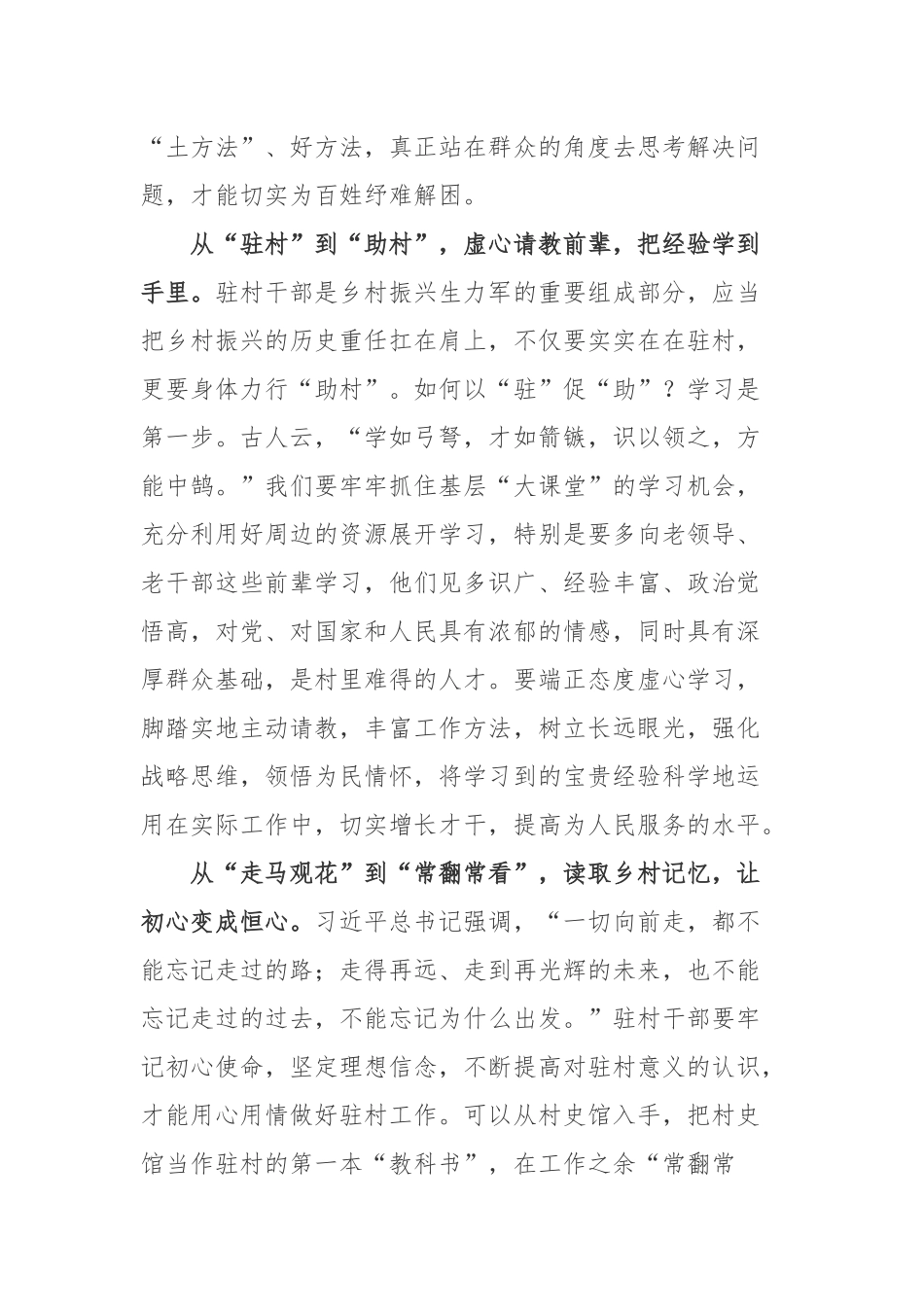 5月19日全国驻村帮扶工作视频推进会会议精神学习心得体会.docx_第2页