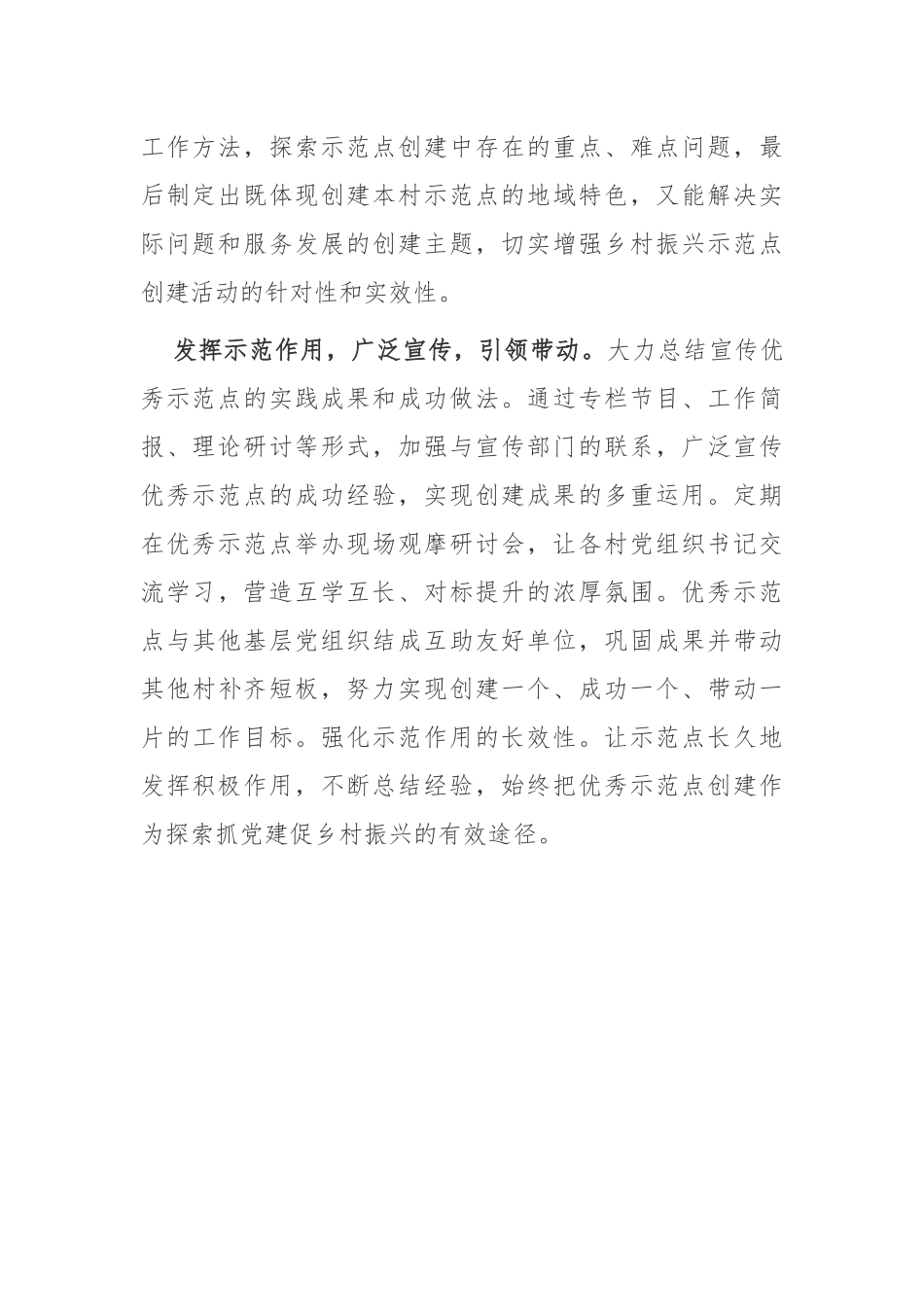 2022开展揭榜领题工作专题研讨心得发言材料2篇.docx_第2页