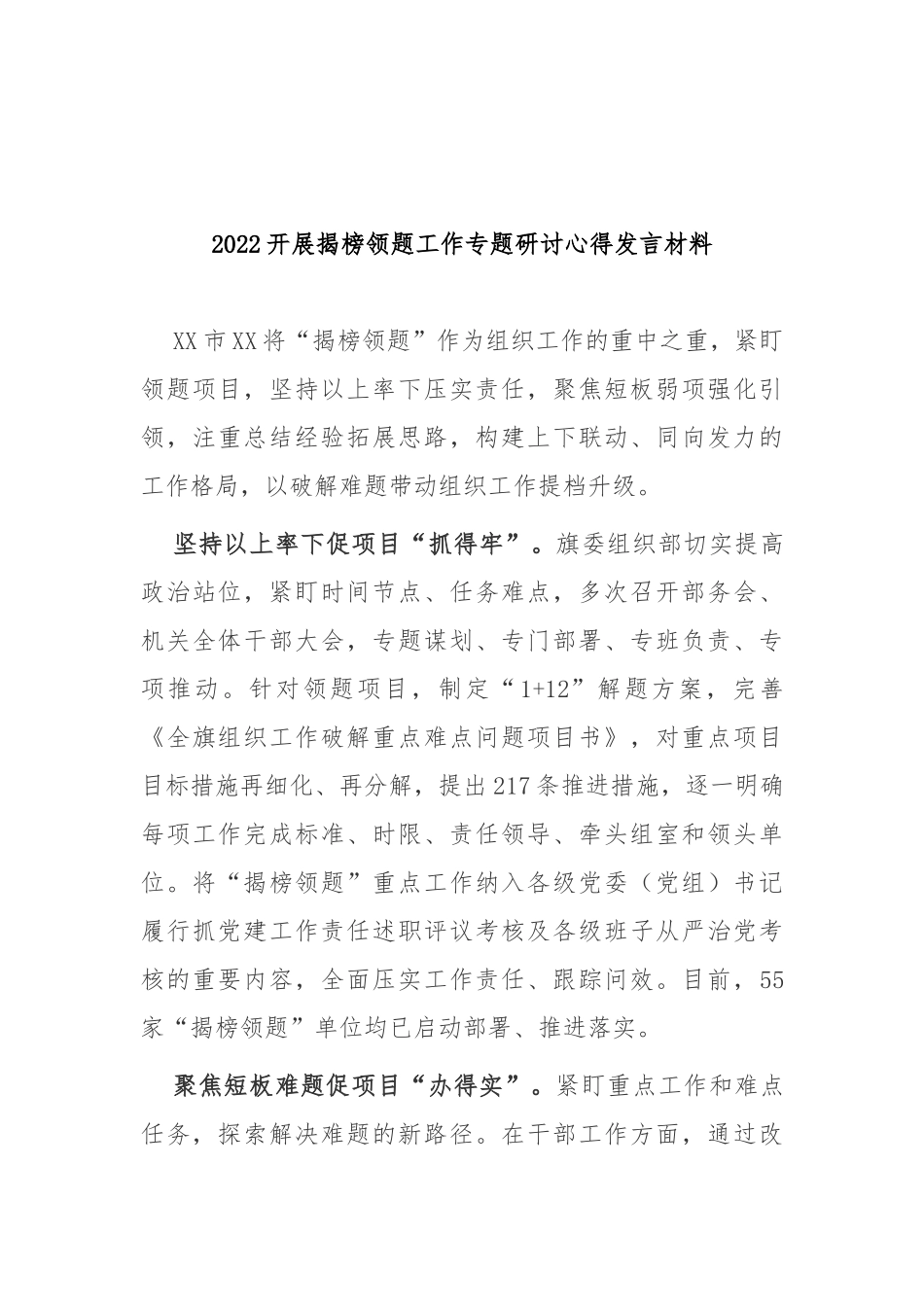 2022开展揭榜领题工作专题研讨心得发言材料2篇.docx_第3页