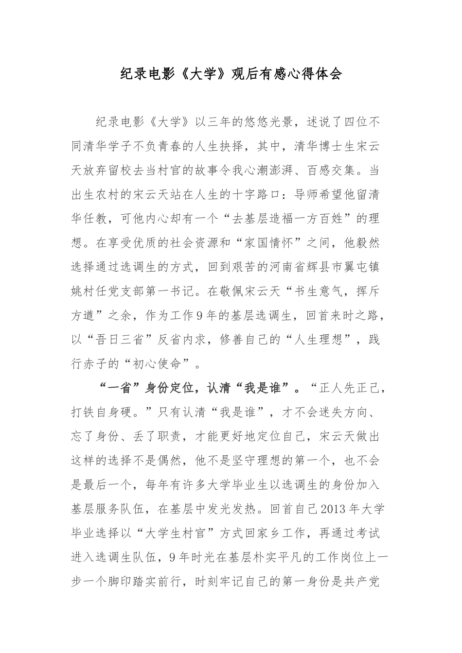 纪录电影《大学》观后有感心得体会.docx_第1页