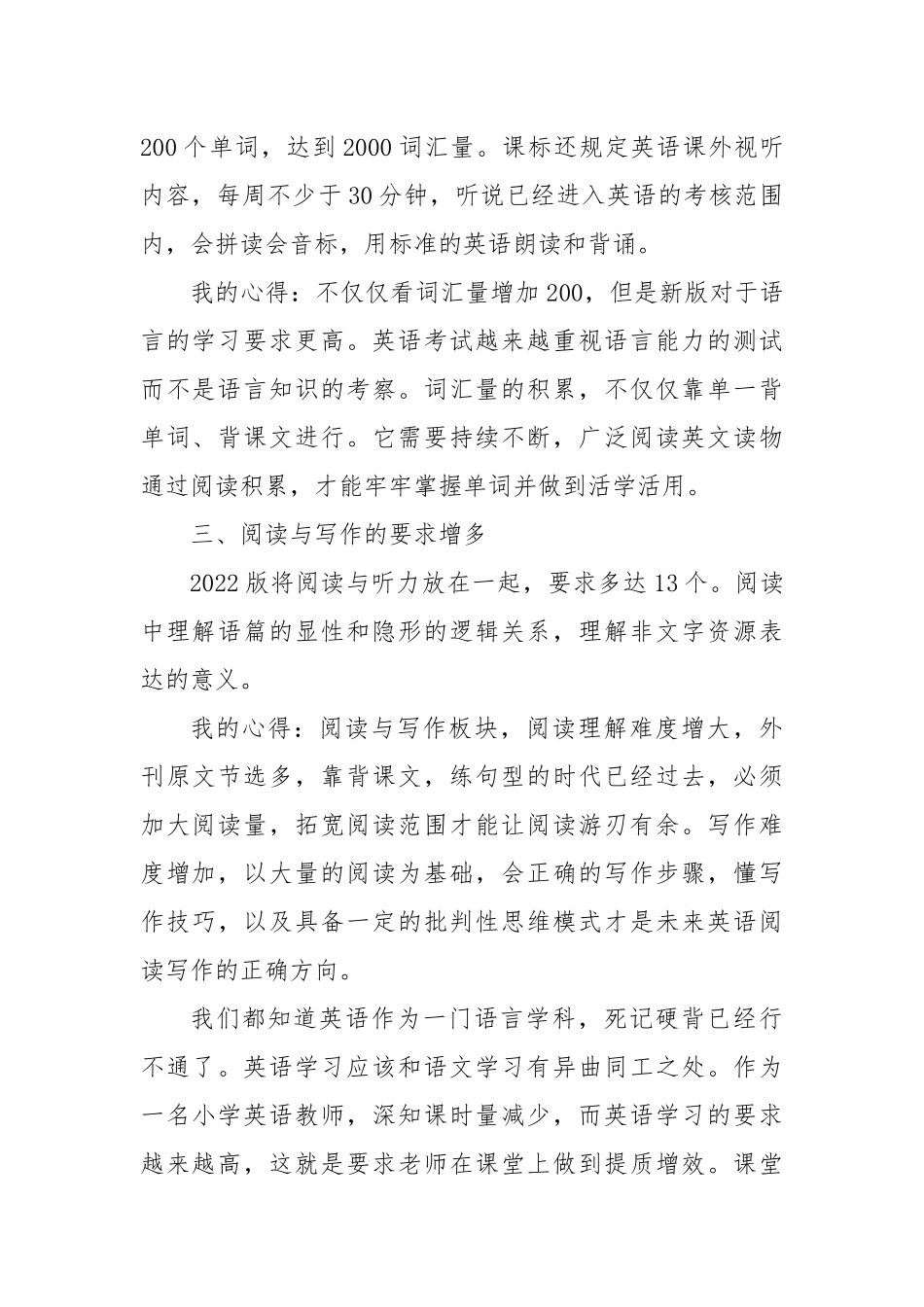 《义务教育英语课程标准(2022版)》学习心得体会4篇.docx_第2页