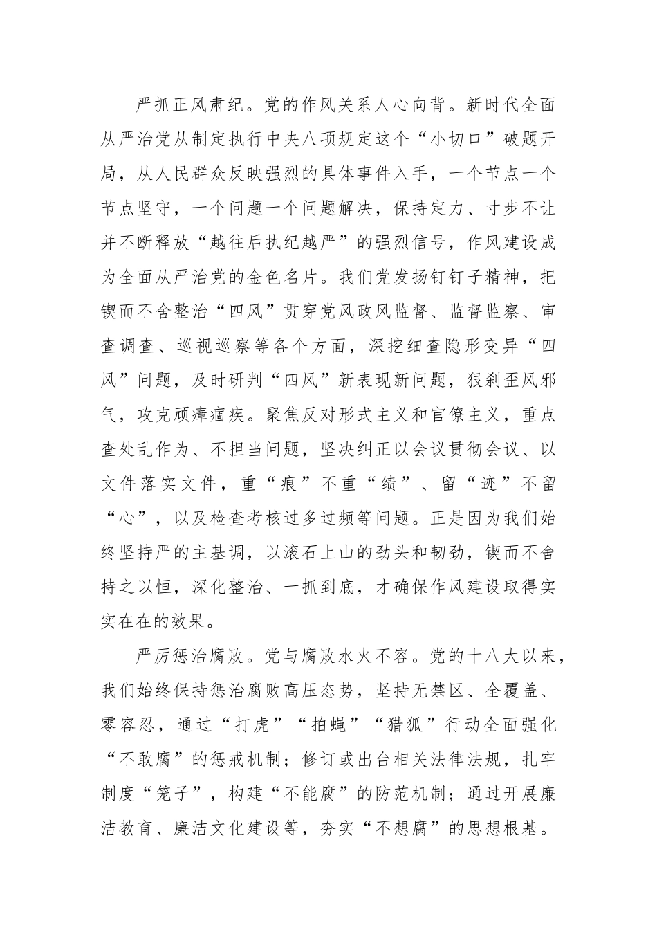 2022年XX单位开展全面从严治党专题学习研讨心得交流发言3篇.docx_第2页
