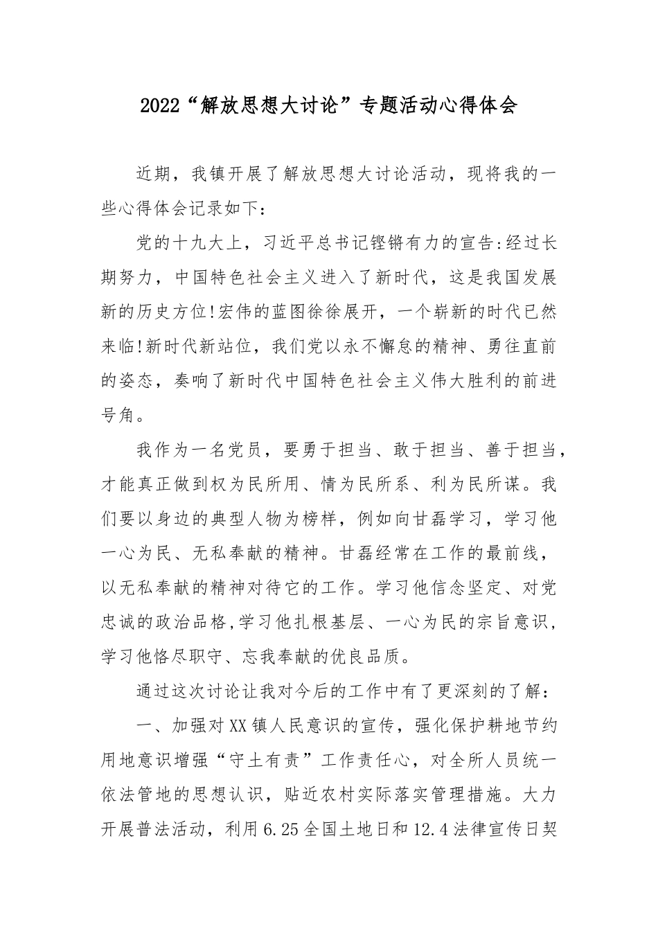 2022“解放思想大讨论”专题活动心得体会3篇.docx_第1页