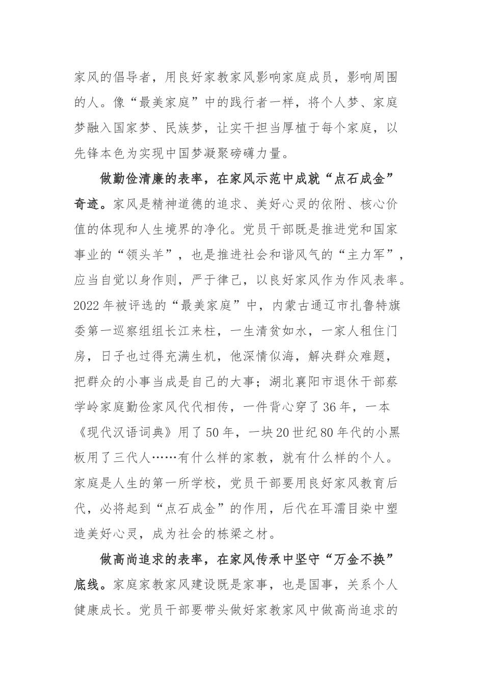 学习2022年“最美家庭”先进事迹展现“最美家庭”的文明风采心得体会2篇.docx_第2页