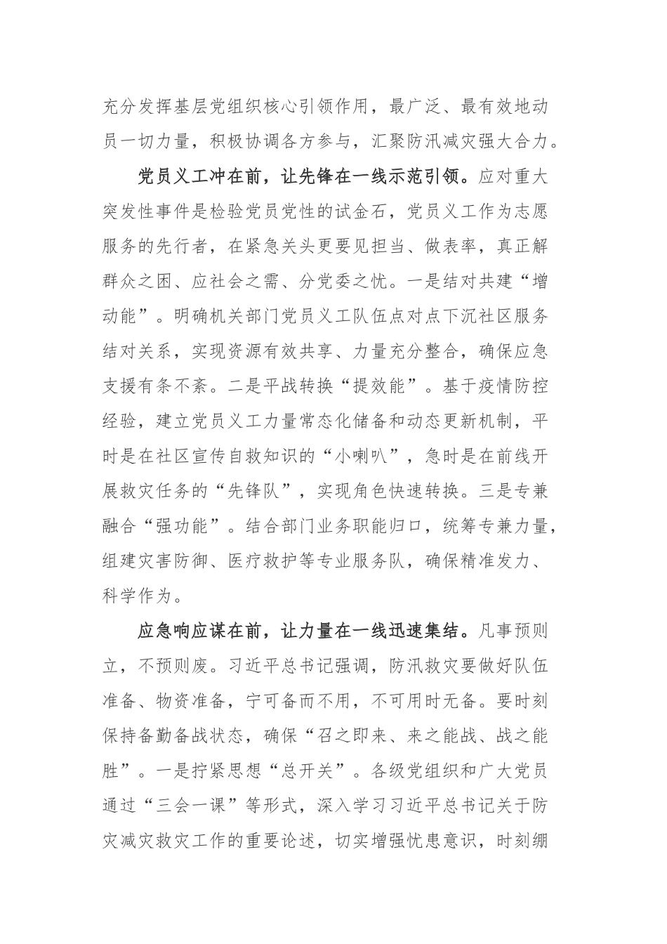 2022“防范化解重大风险和提升灾害防御应对能力”应对汛期筑牢“红色堤坝”工作部署心得体会.docx_第2页