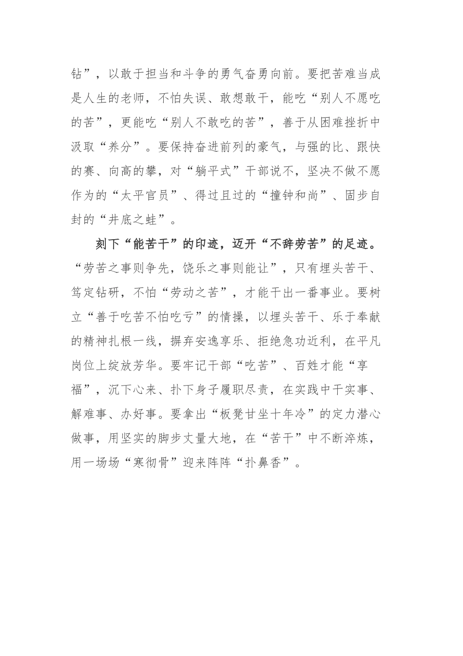 《足迹》第一集《过“五关”有多难》观后心得2篇.docx_第2页