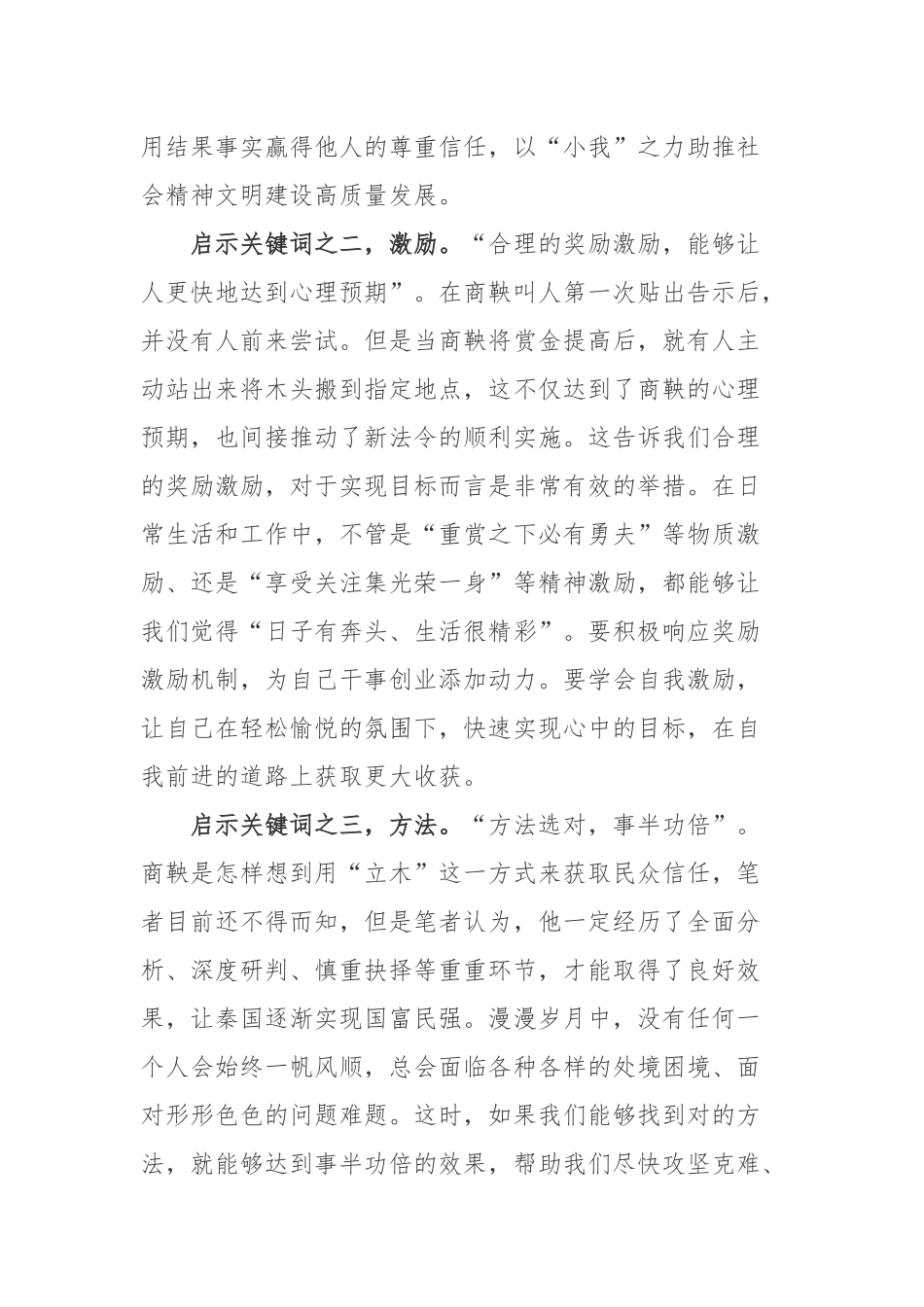 党员干部“徙木立信“立木为信”典故学习心得体会.docx_第2页