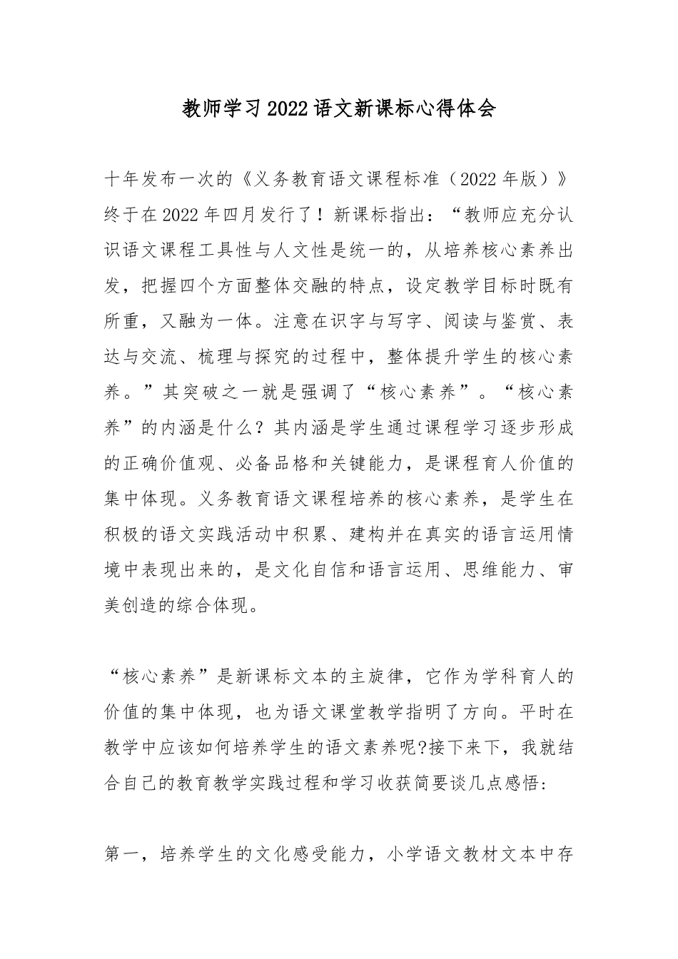 教师学习2022语文新课标心得体会5篇.docx_第1页