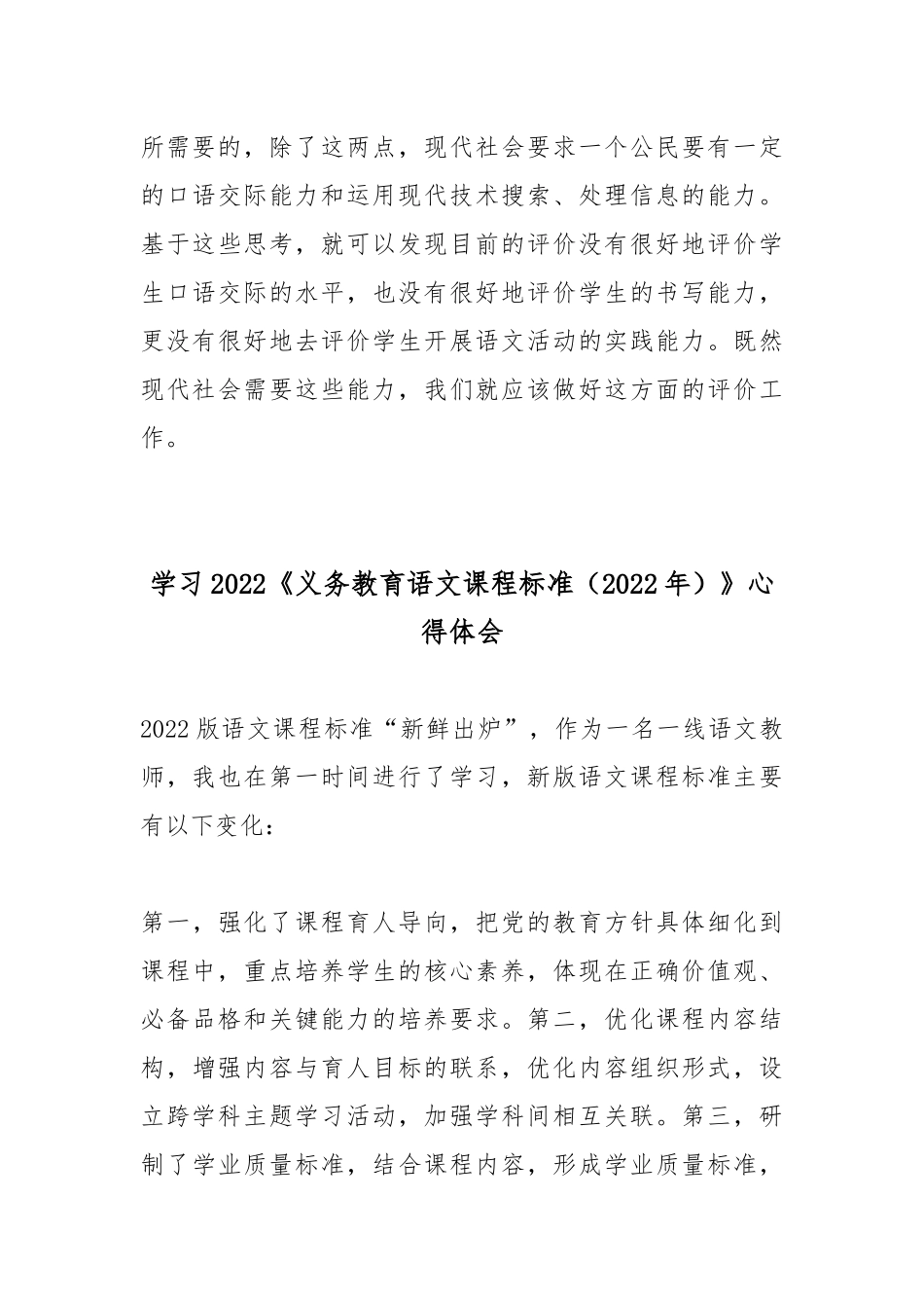 学习2022《义务教育语文课程标准（2022年）》心得体会4篇.docx_第3页