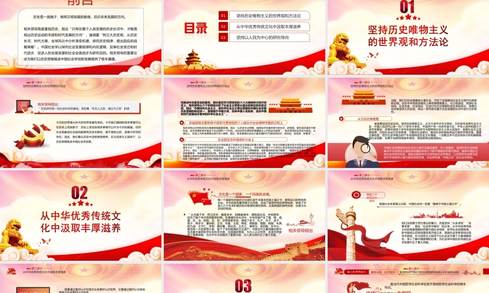 促进人的全面发展和社会全面进步PPT以历史思维推进中国社会学创新发展PPT课件（带内容） - 副本 (9).ppt