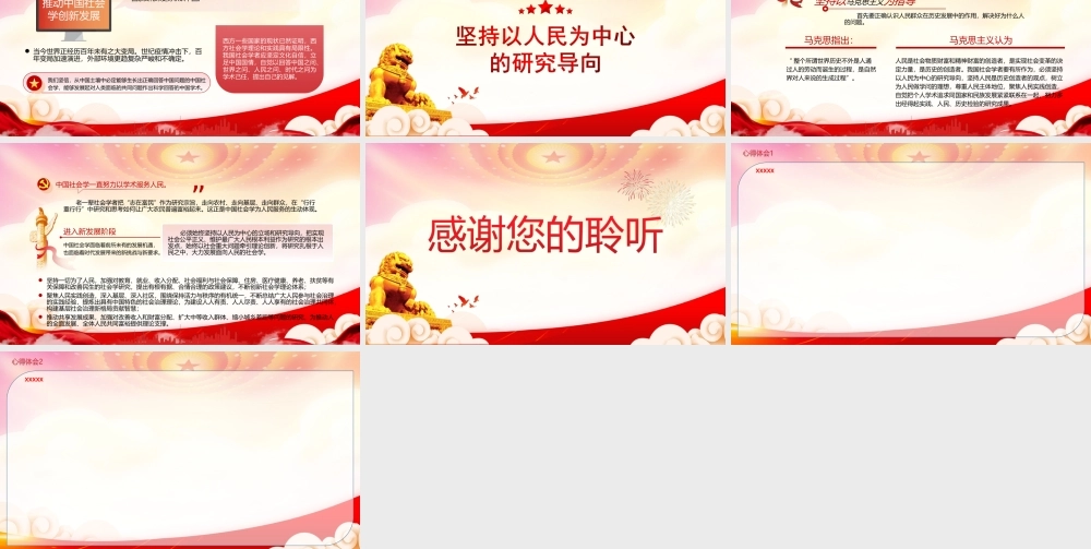 促进人的全面发展和社会全面进步PPT以历史思维推进中国社会学创新发展PPT课件（带内容） - 副本 (9).ppt
