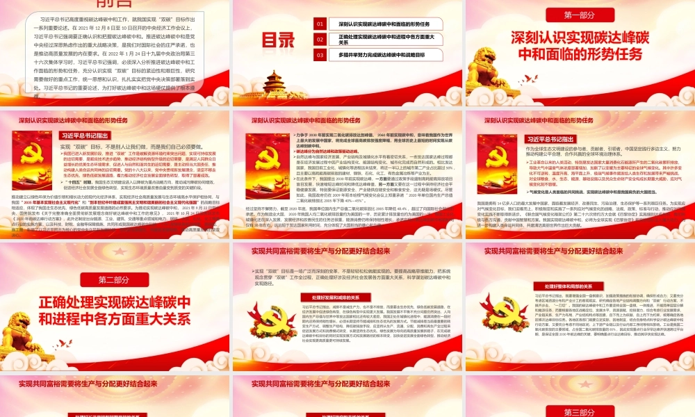 正确认识和把握碳达峰碳中和PPT打好碳达峰碳中和这场硬仗PPT课件（带内容）.ppt