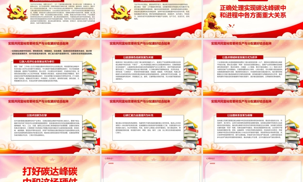 正确认识和把握碳达峰碳中和PPT打好碳达峰碳中和这场硬仗PPT课件（带内容）.ppt