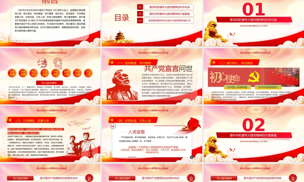 学习伟大建党精神PPT继承和弘扬伟大建党精神PPT课件（带内容）.pptx