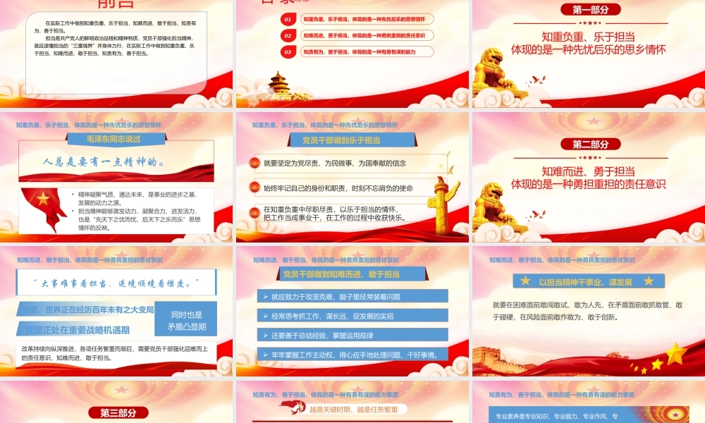 担当是共产党人的鲜明政治品格和精神特质PPT强化担当精神担当的“三重境界”PPT课件（带内容）.pptx