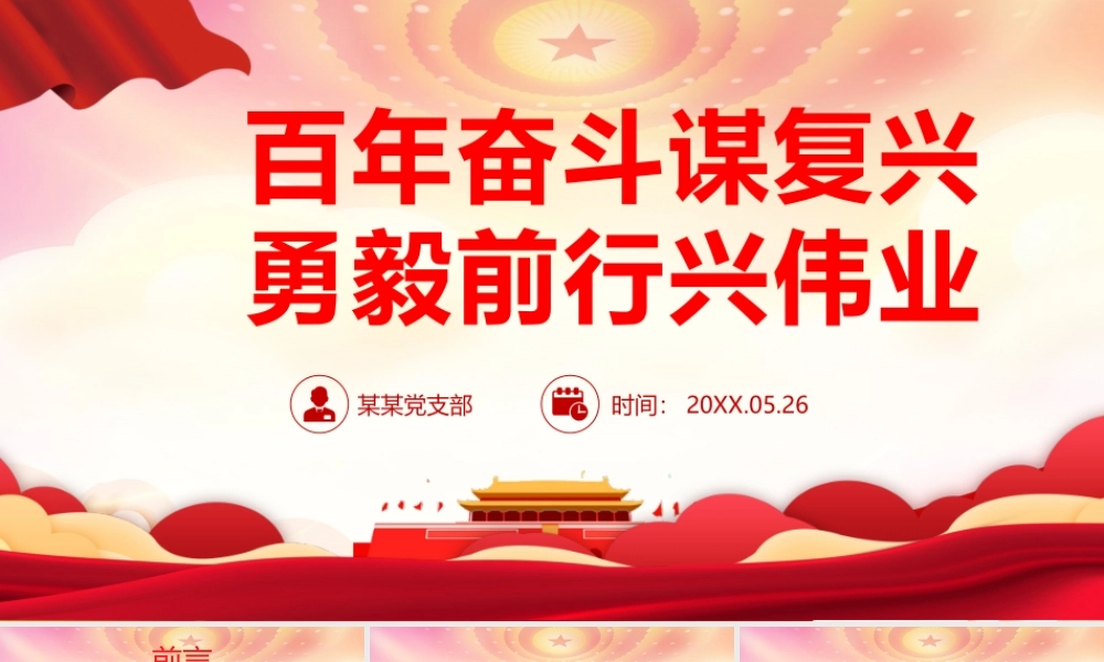 深入学习第三个历史决议PPT百年奋斗谋复兴勇毅前行兴伟业PPT课件（带内容）.pptx