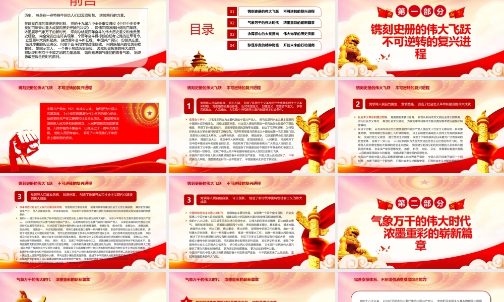 深入学习第三个历史决议PPT百年奋斗谋复兴勇毅前行兴伟业PPT课件（带内容）.pptx