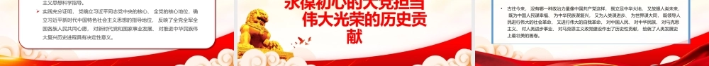 深入学习第三个历史决议PPT百年奋斗谋复兴勇毅前行兴伟业PPT课件（带内容）.pptx