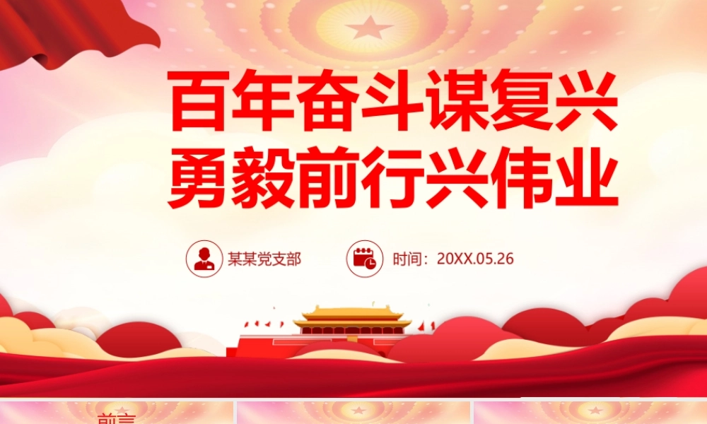 深入学习第三个历史决议PPT百年奋斗谋复兴勇毅前行兴伟业PPT课件（带内容）.ppt