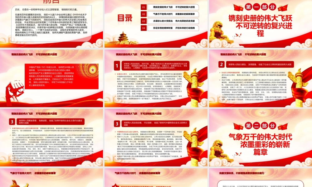 深入学习第三个历史决议PPT百年奋斗谋复兴勇毅前行兴伟业PPT课件（带内容）.ppt