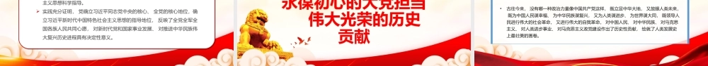 深入学习第三个历史决议PPT百年奋斗谋复兴勇毅前行兴伟业PPT课件（带内容）.ppt
