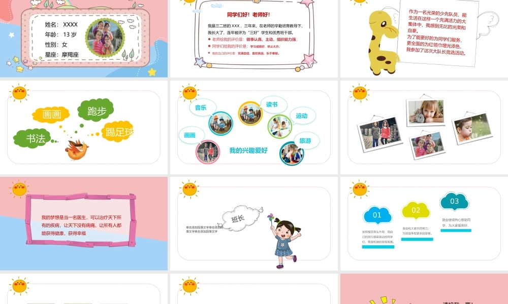 2022中小学生班干部竞选自我介绍PPT课件（带内容）.pptx