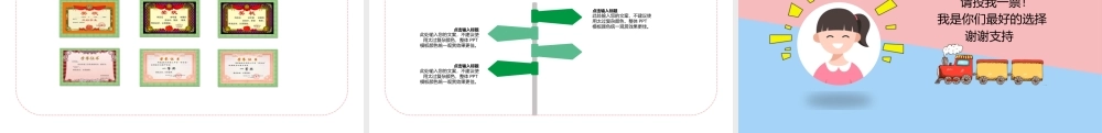 2022中小学生班干部竞选自我介绍PPT课件（带内容）.pptx