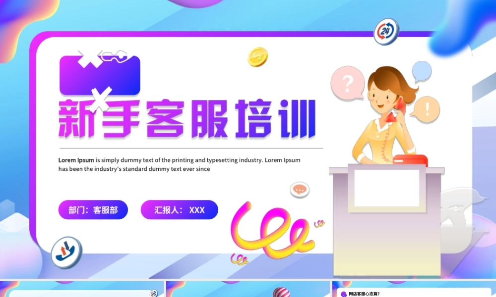 公司培训管理PPT新手客服培训客服技巧PPT课件（带内容）.ppt