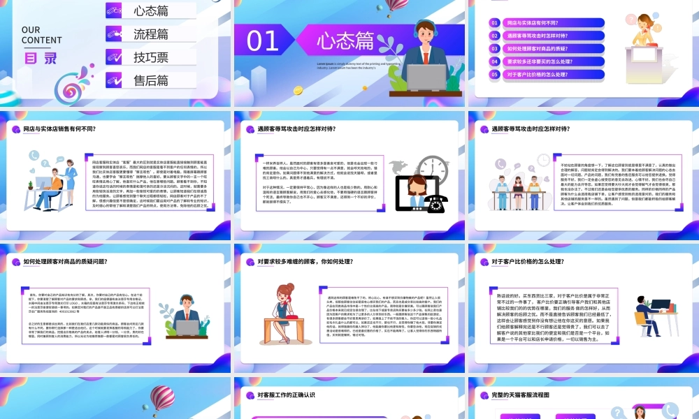 公司培训管理PPT新手客服培训客服技巧PPT课件（带内容）.ppt