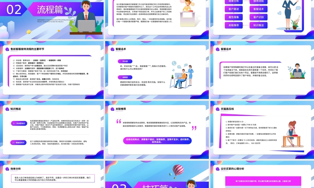 公司培训管理PPT新手客服培训客服技巧PPT课件（带内容）.ppt