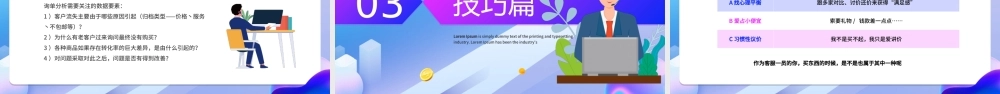 公司培训管理PPT新手客服培训客服技巧PPT课件（带内容）.ppt