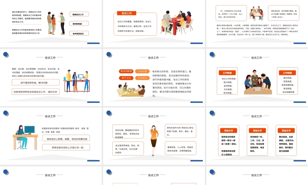 2022信访工作PPT信访工作技能训练PPT信访工作挡驾工作技能训练PPT课件（带内容）.ppt