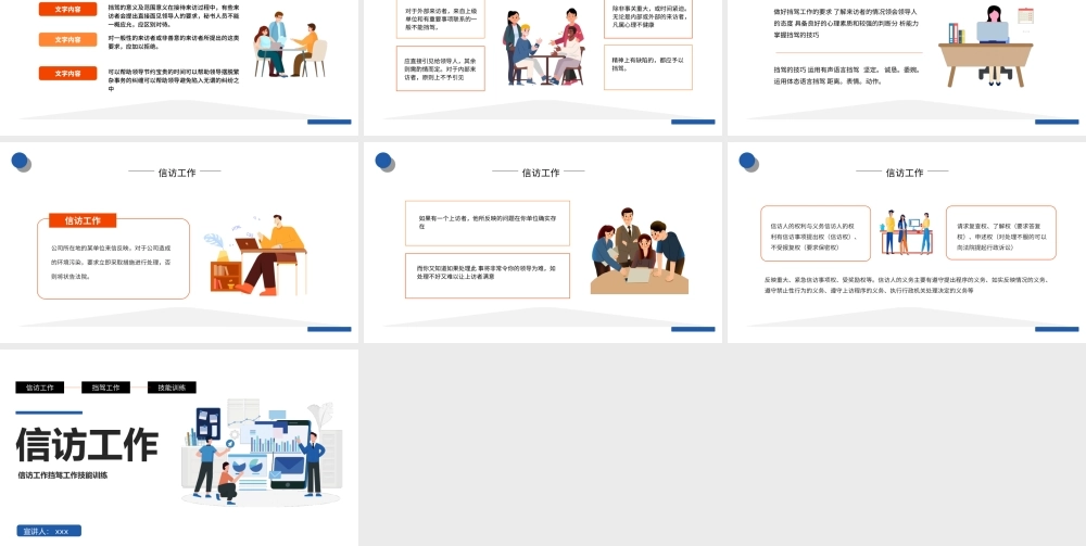 2022信访工作PPT信访工作技能训练PPT信访工作挡驾工作技能训练PPT课件（带内容）.ppt