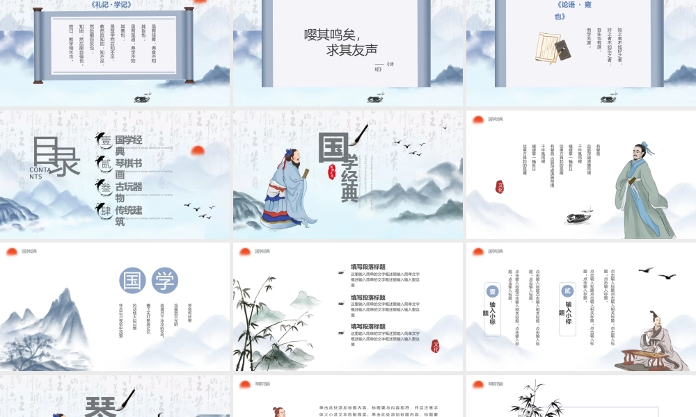 水墨中国传统经典文化传承PPT课件（带内容）.pptx