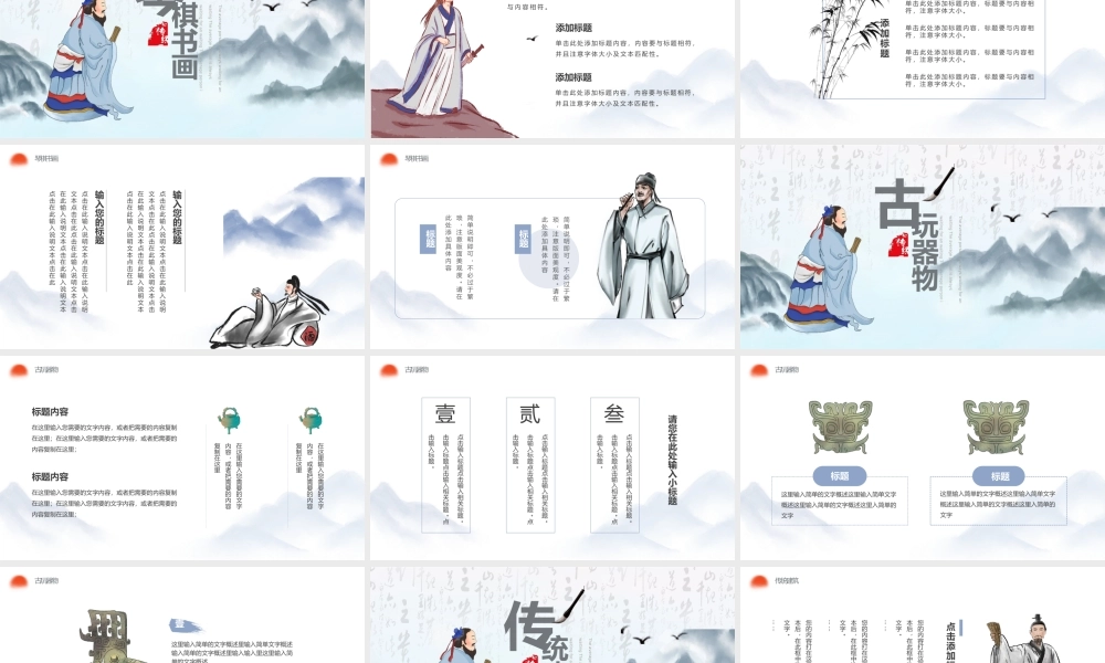 水墨中国传统经典文化传承PPT课件（带内容）.pptx