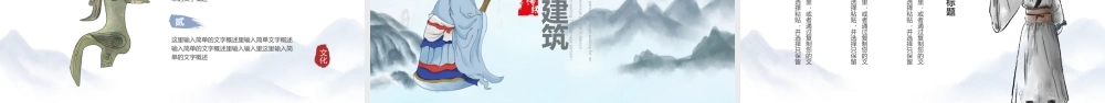 水墨中国传统经典文化传承PPT课件（带内容）.pptx