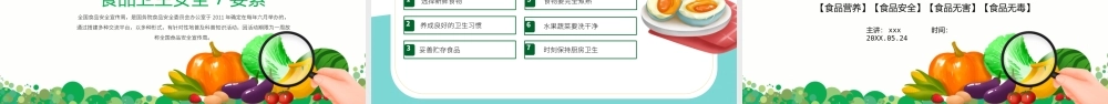 2022食品安全宣传周PPT食品安全培训专题PPT课件（带内容）.pptx