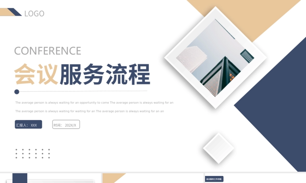 会议服务流程PPT会议座次安排PPT课件（带内容）.pptx