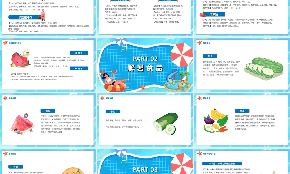 中小学夏季防暑降温预防中暑主题班会PPT课件（带内容）.ppt