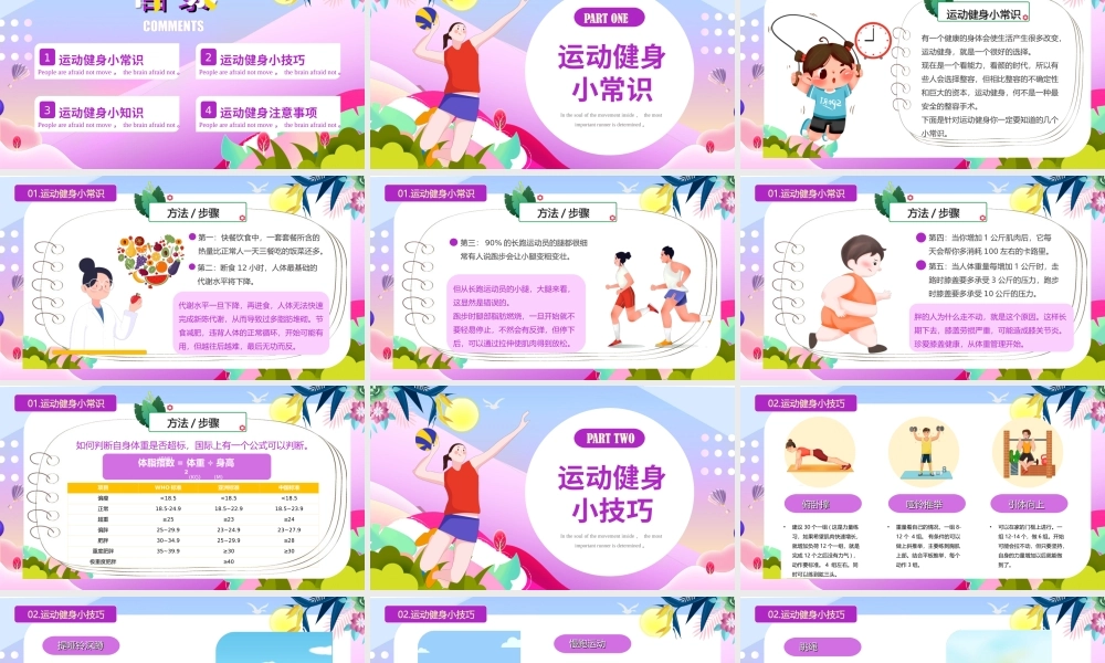 运动健身小常识PPT运动健身小技巧PPT运动健身注意事项PPT课件（带内容）.ppt