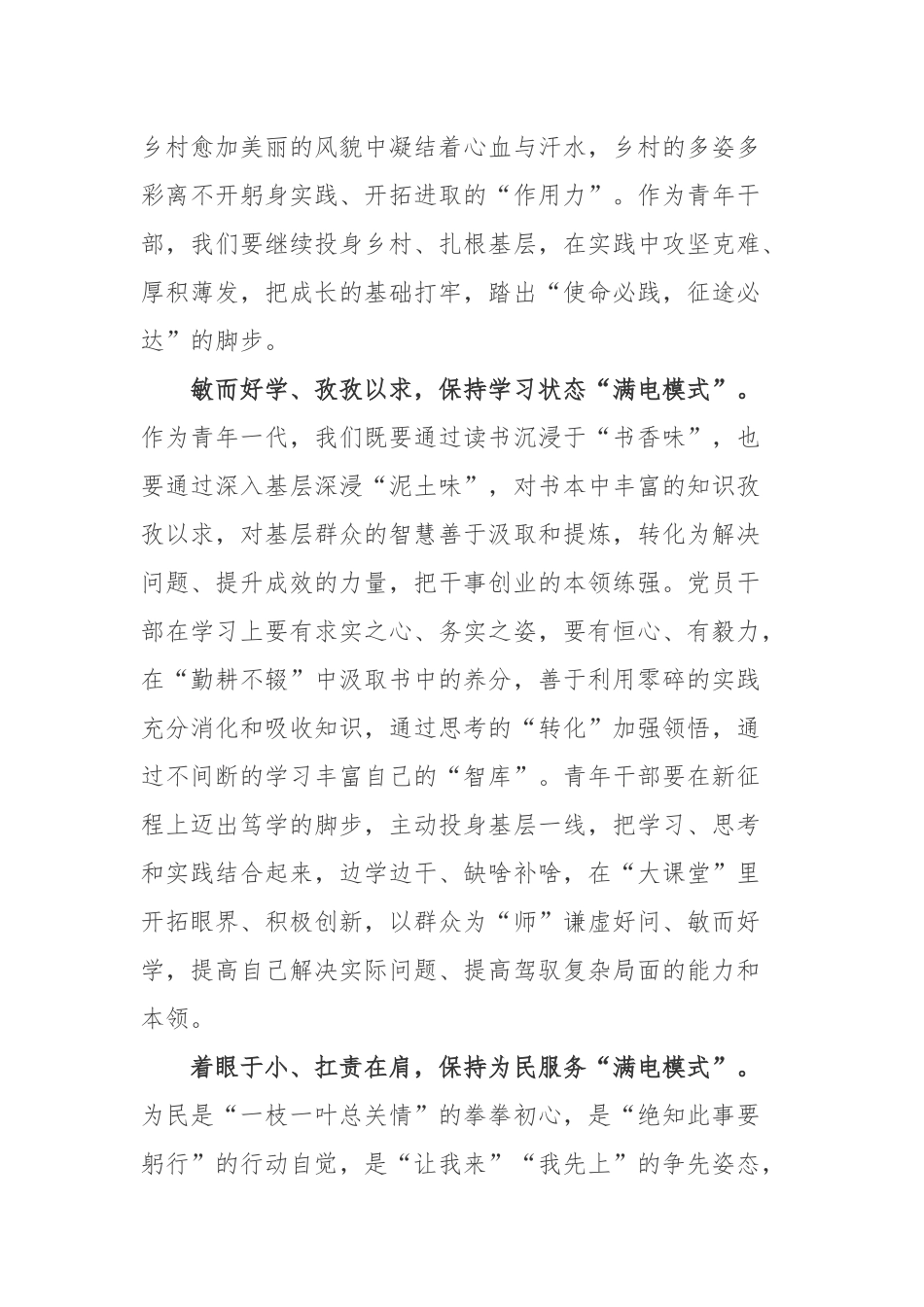 50集系列微视频《足迹》观后心得体会4篇.docx_第2页