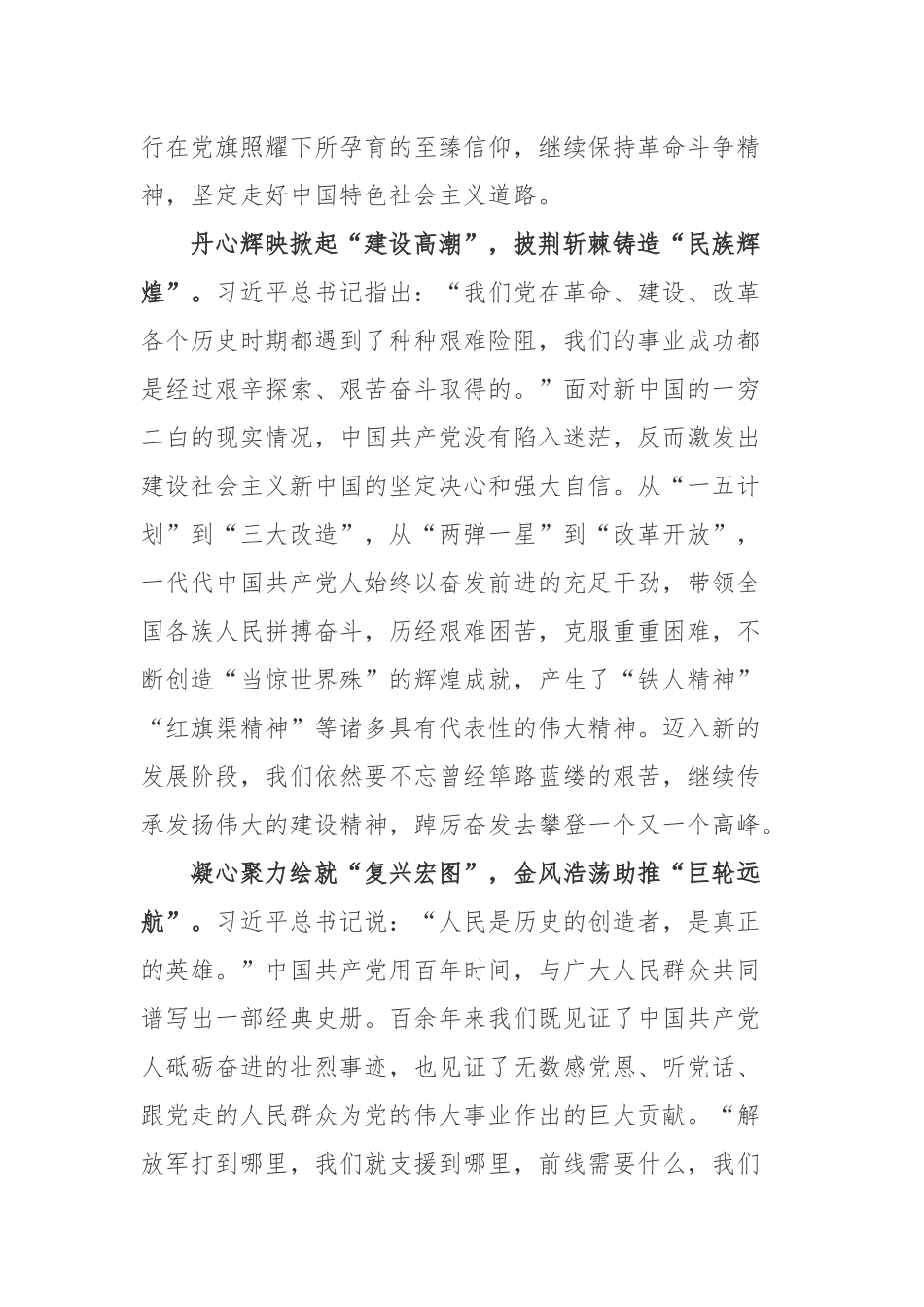 文章《山河为证岁月为名（百年大党面对面）》读后心得体会.docx_第2页