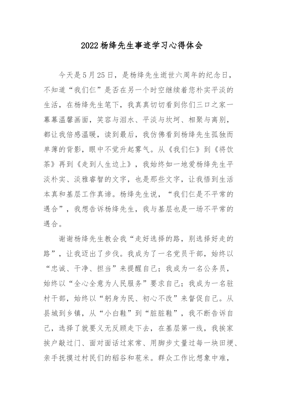 2022杨绛先生事迹学习心得体会.docx_第1页
